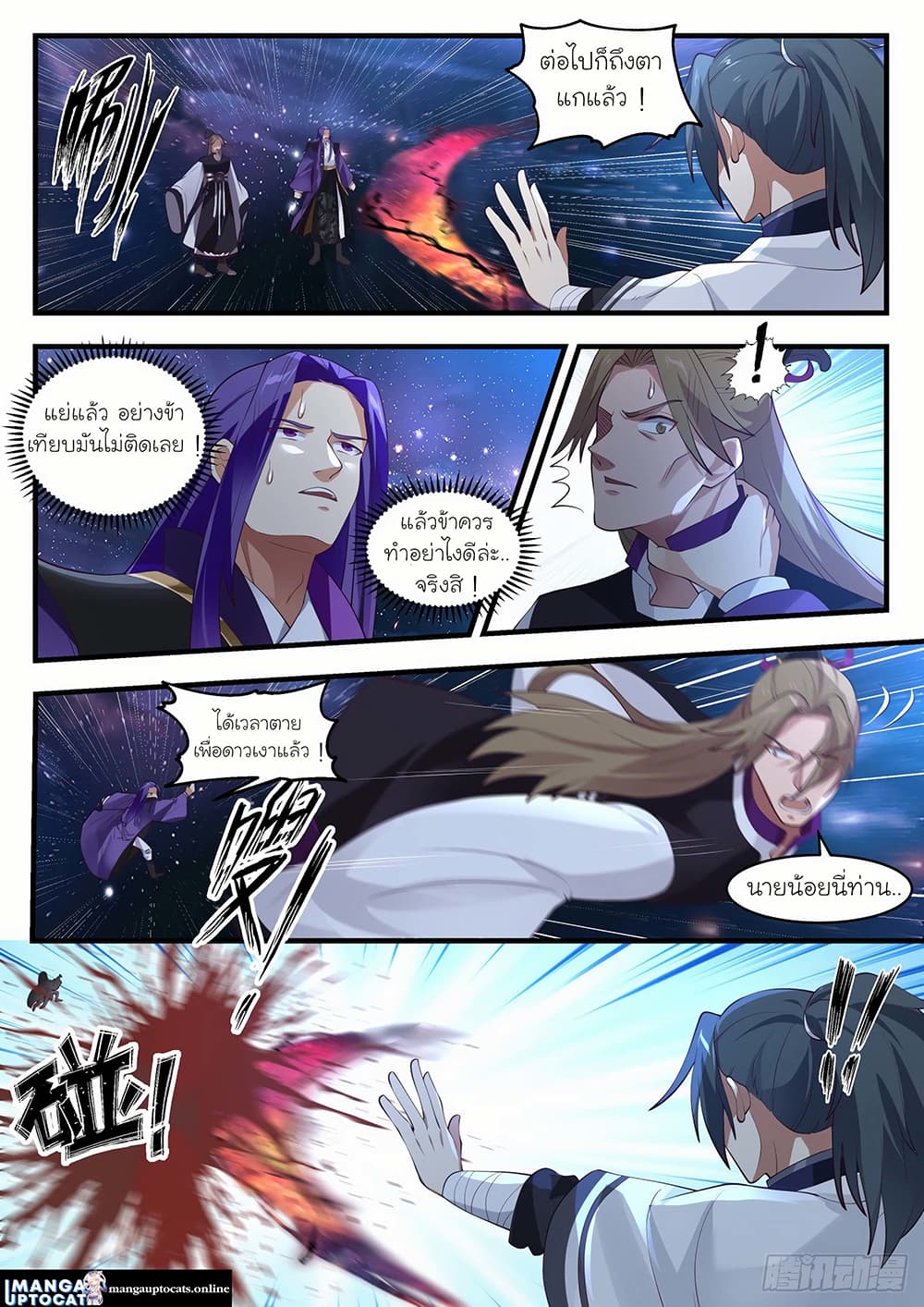 Martial Peak เทพยุทธ์เหนือโลก page 8