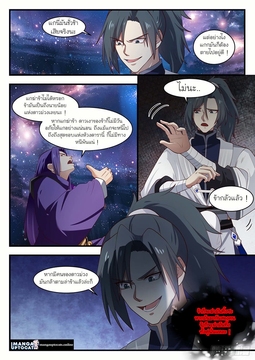 Martial Peak เทพยุทธ์เหนือโลก page 9
