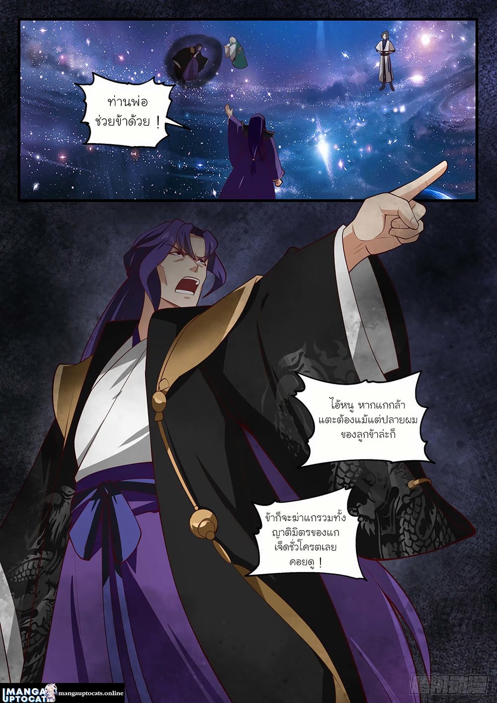 Martial Peak เทพยุทธ์เหนือโลก page 10