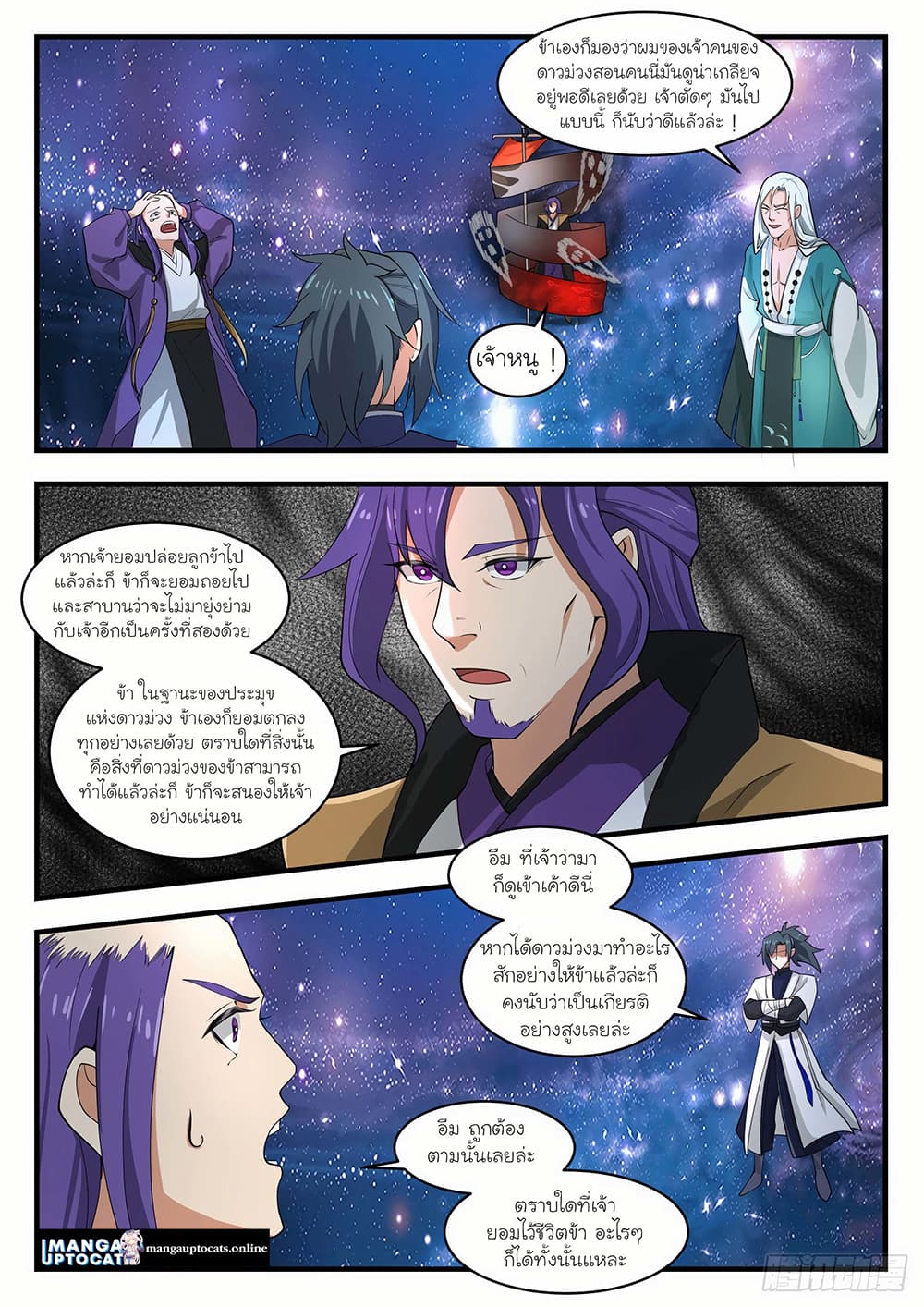 Martial Peak เทพยุทธ์เหนือโลก page 1
