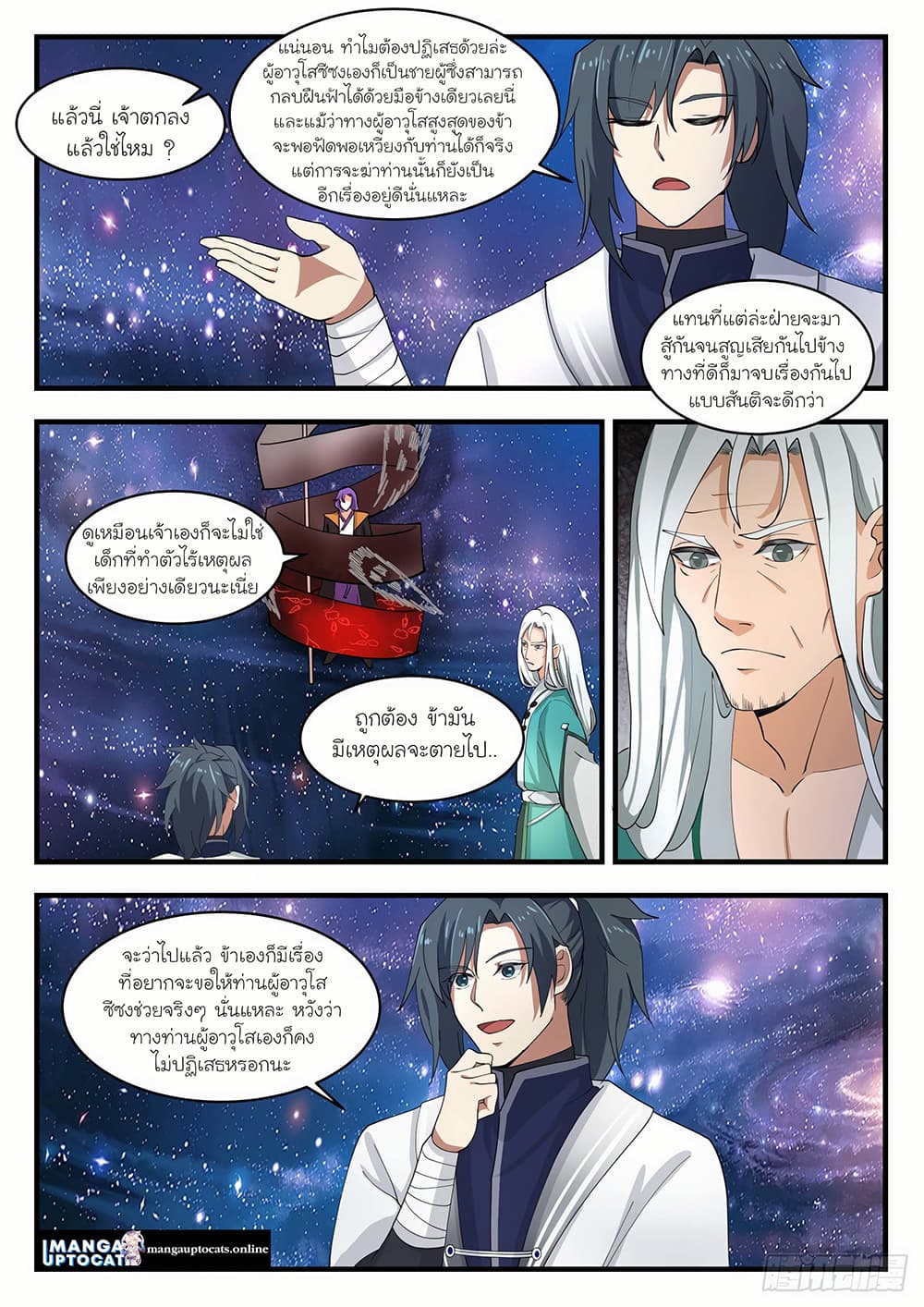 Martial Peak เทพยุทธ์เหนือโลก page 2