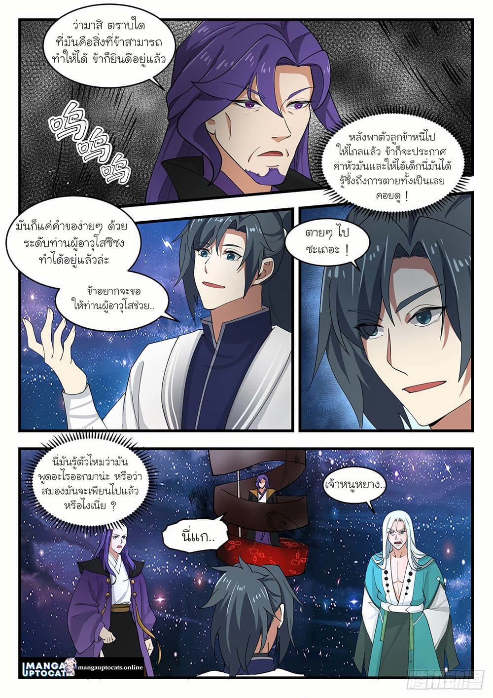 Martial Peak เทพยุทธ์เหนือโลก page 3