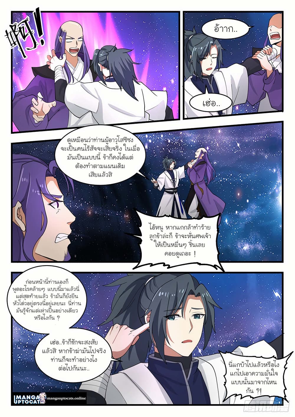 Martial Peak เทพยุทธ์เหนือโลก page 4