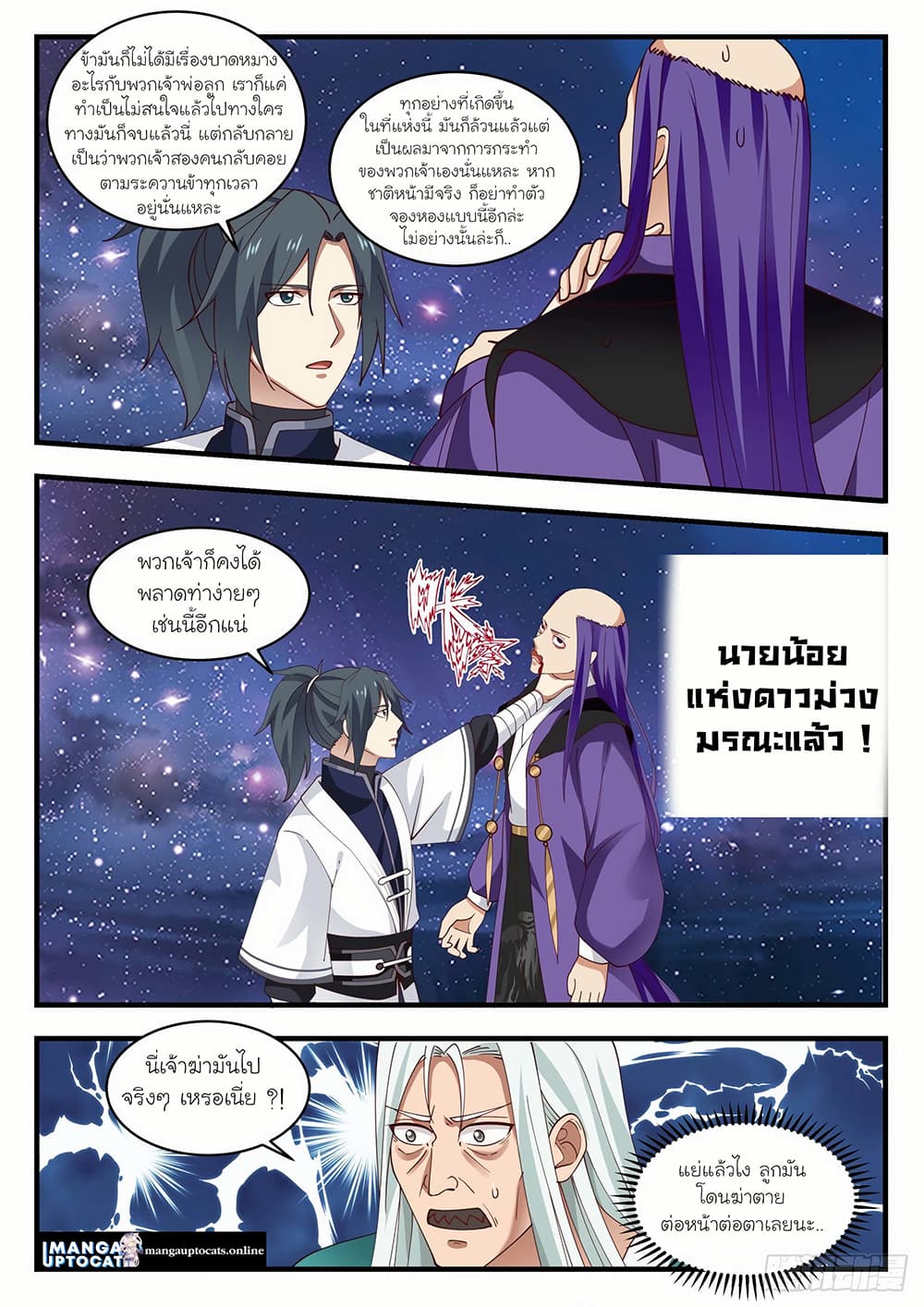Martial Peak เทพยุทธ์เหนือโลก page 5