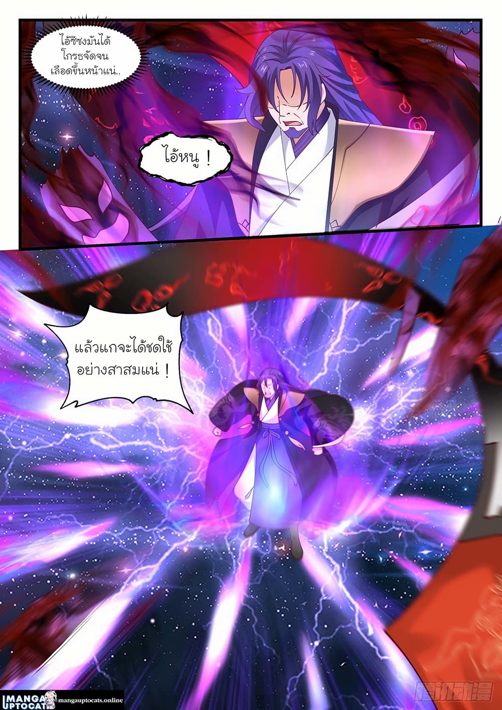 Martial Peak เทพยุทธ์เหนือโลก page 6