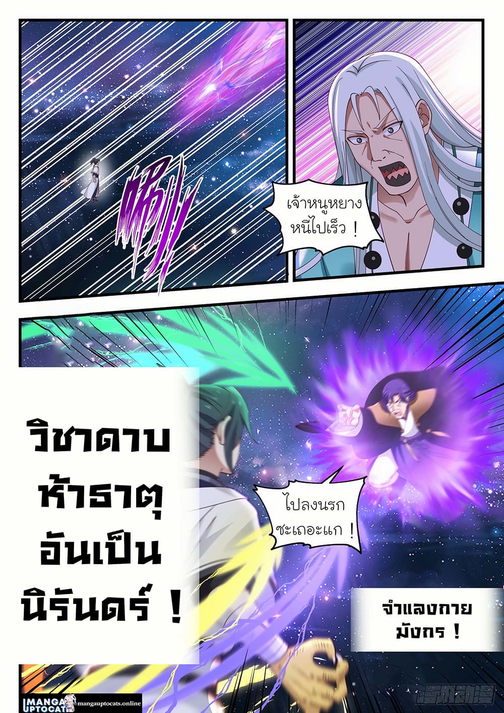 Martial Peak เทพยุทธ์เหนือโลก page 7
