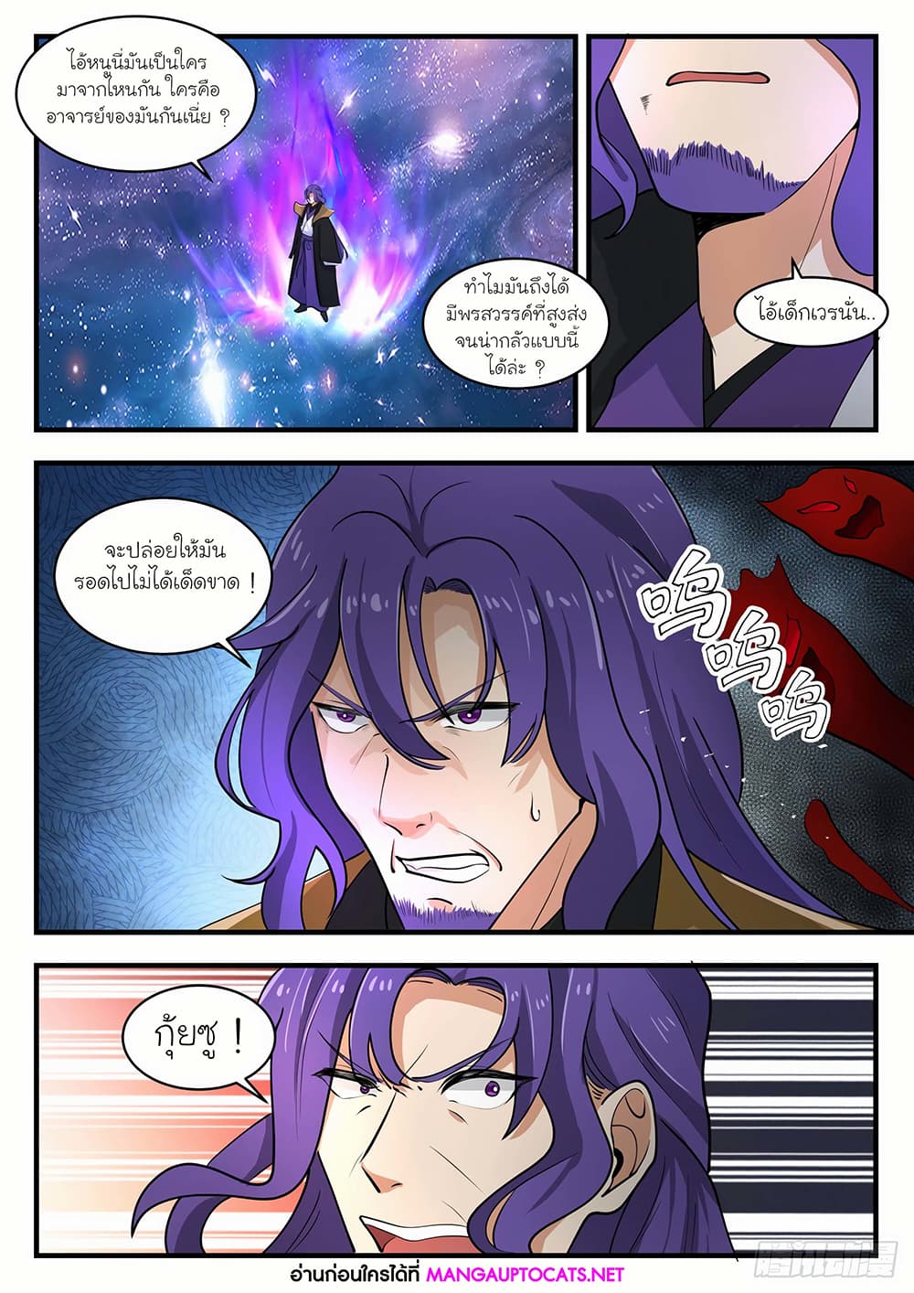 Martial Peak เทพยุทธ์เหนือโลก page 9