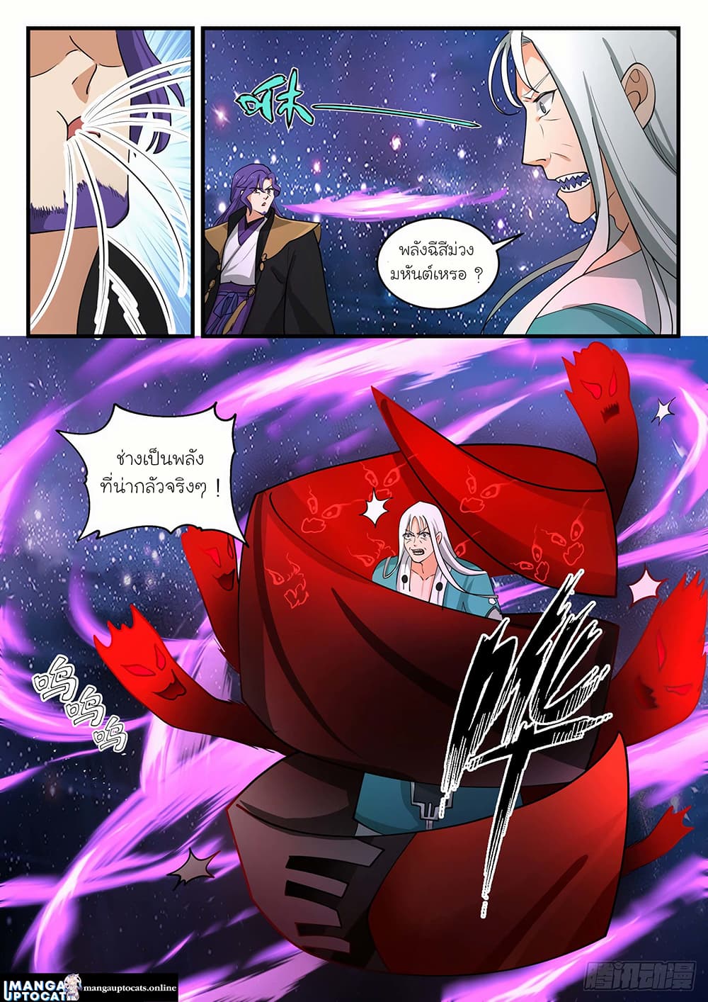 Martial Peak เทพยุทธ์เหนือโลก page 10