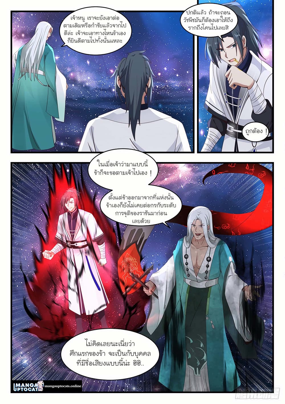 Martial Peak เทพยุทธ์เหนือโลก page 1