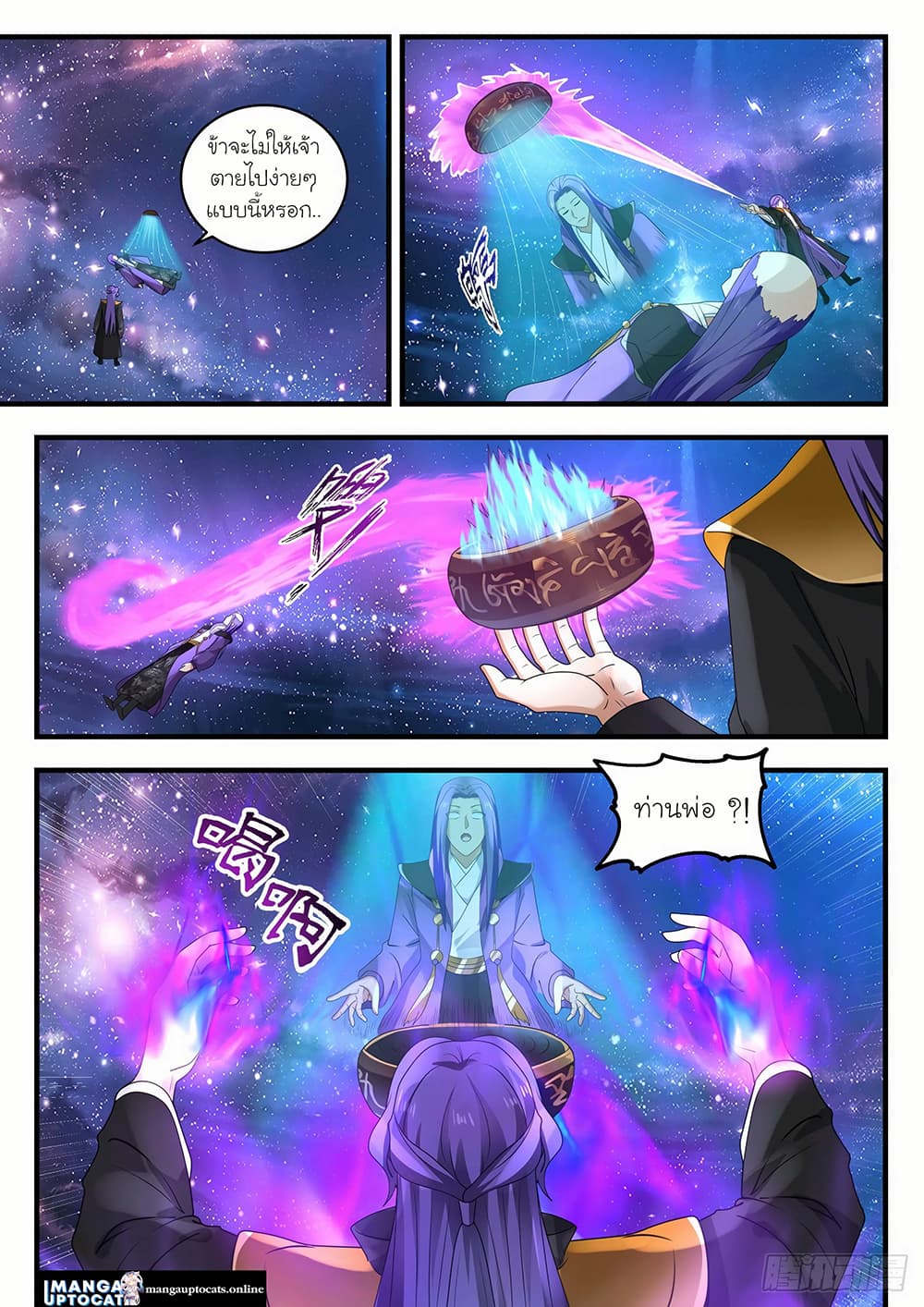 Martial Peak เทพยุทธ์เหนือโลก page 2