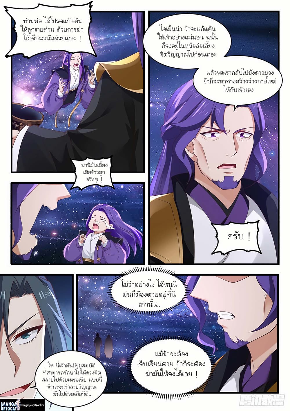 Martial Peak เทพยุทธ์เหนือโลก page 3