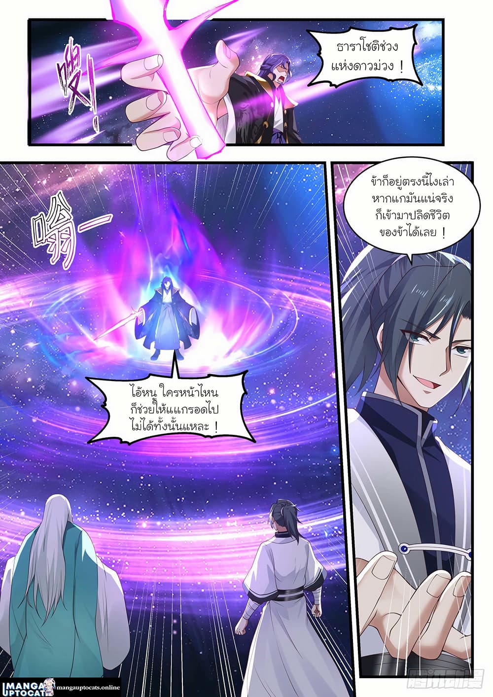 Martial Peak เทพยุทธ์เหนือโลก page 4