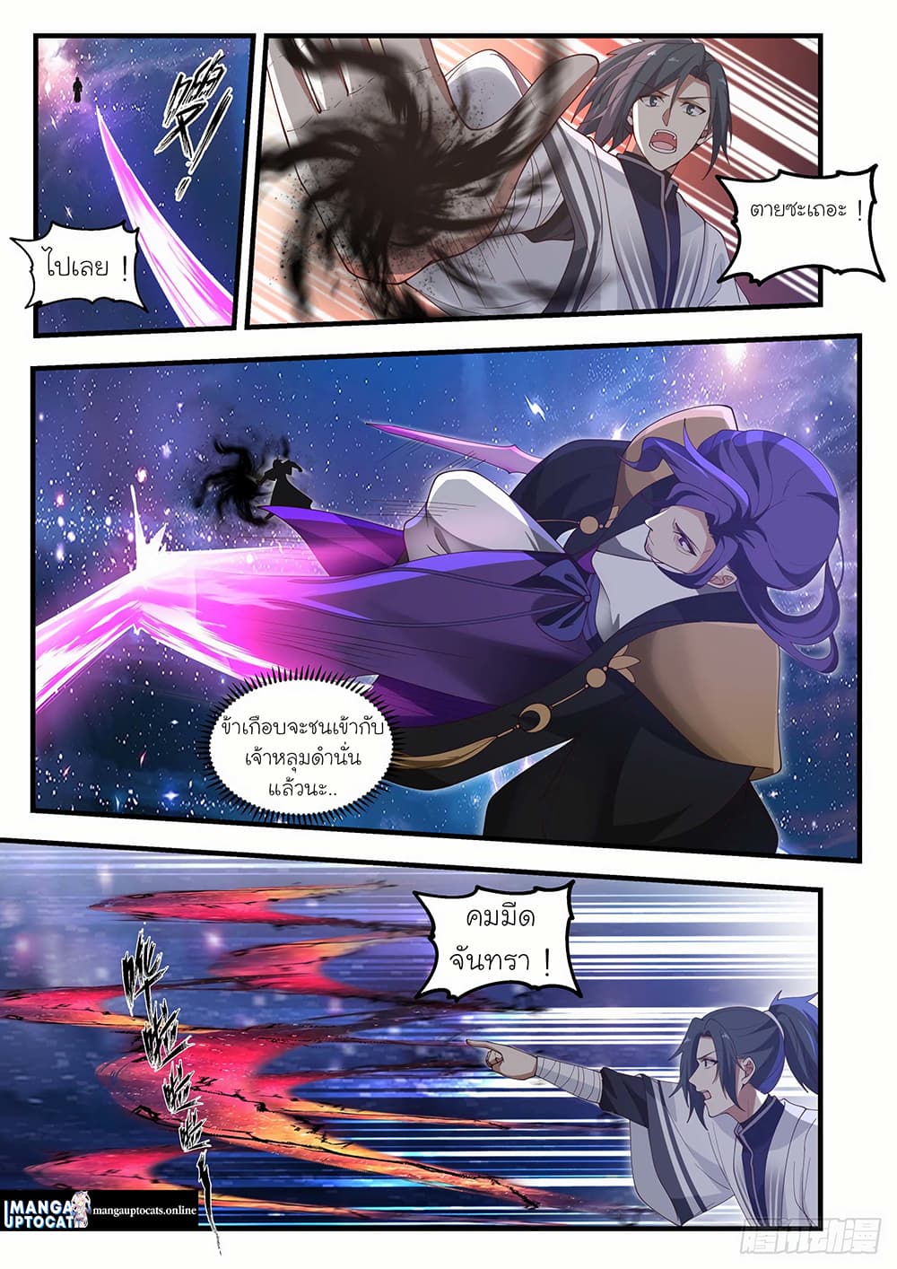 Martial Peak เทพยุทธ์เหนือโลก page 5