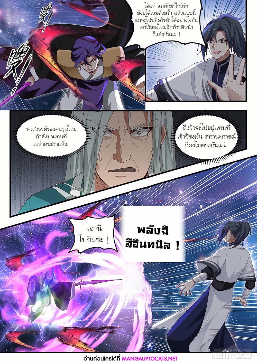 Martial Peak เทพยุทธ์เหนือโลก page 6