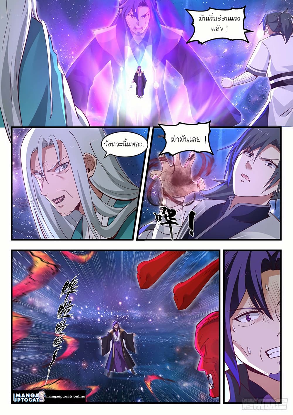 Martial Peak เทพยุทธ์เหนือโลก page 10