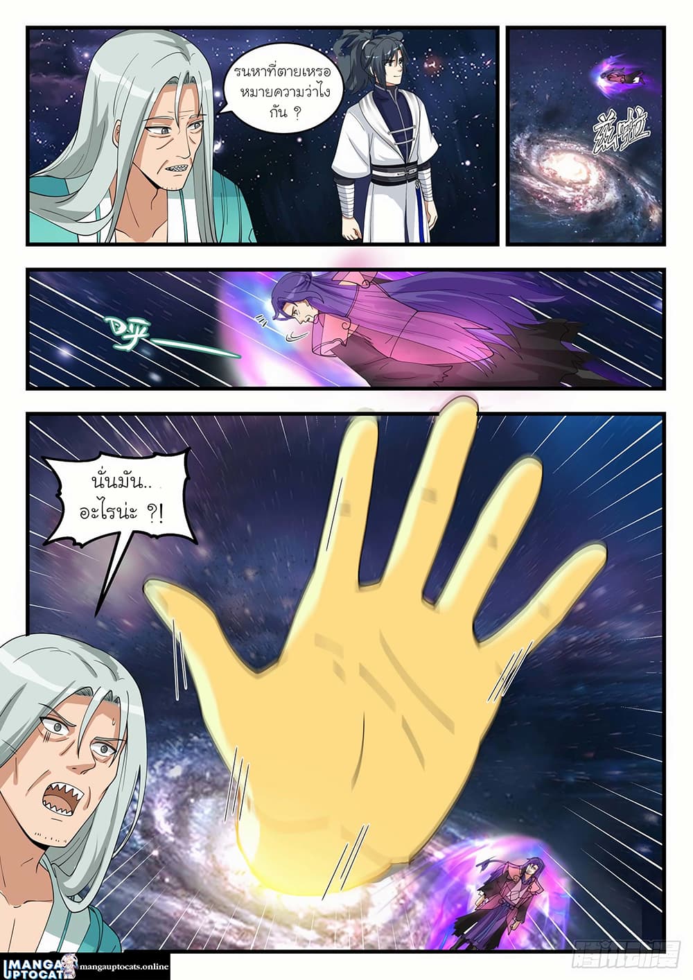 Martial Peak เทพยุทธ์เหนือโลก page 1