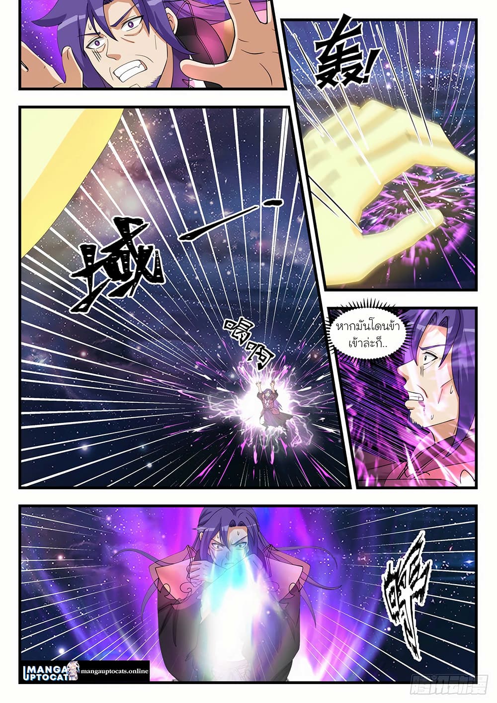 Martial Peak เทพยุทธ์เหนือโลก page 2