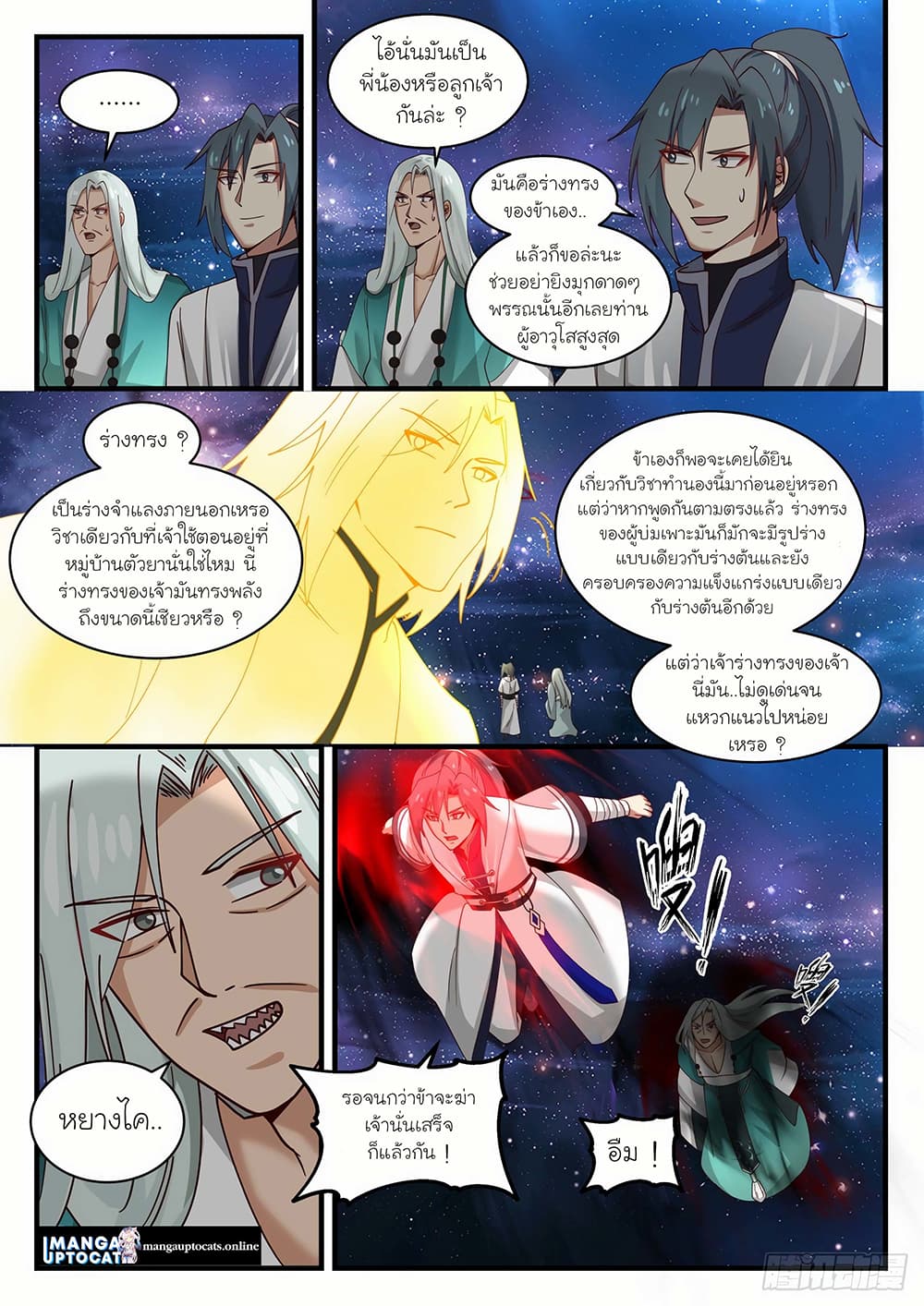 Martial Peak เทพยุทธ์เหนือโลก page 4
