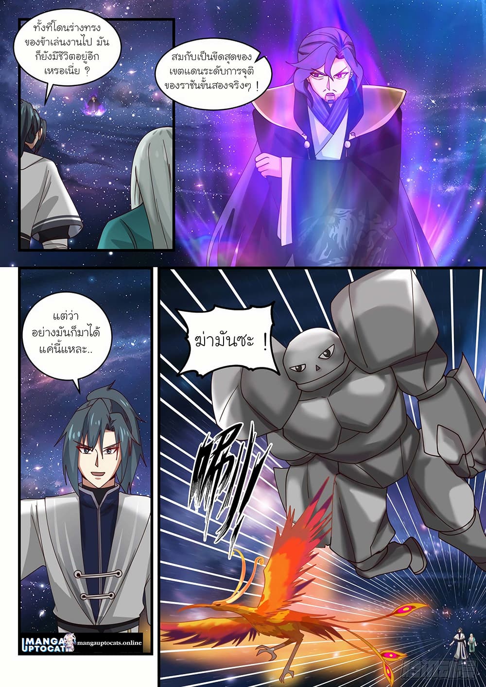 Martial Peak เทพยุทธ์เหนือโลก page 5