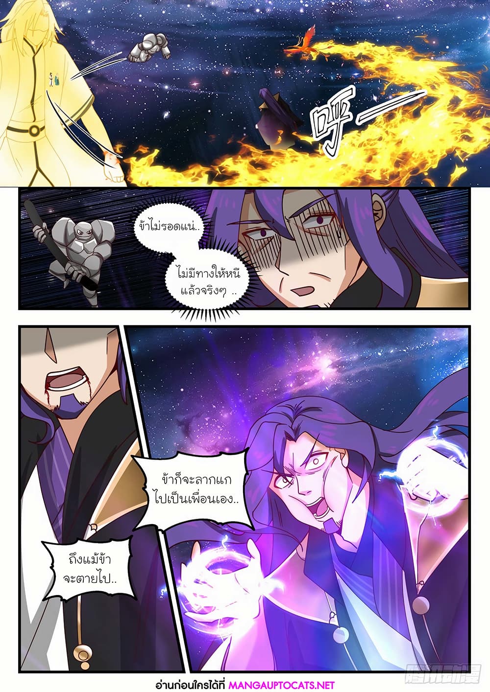 Martial Peak เทพยุทธ์เหนือโลก page 6