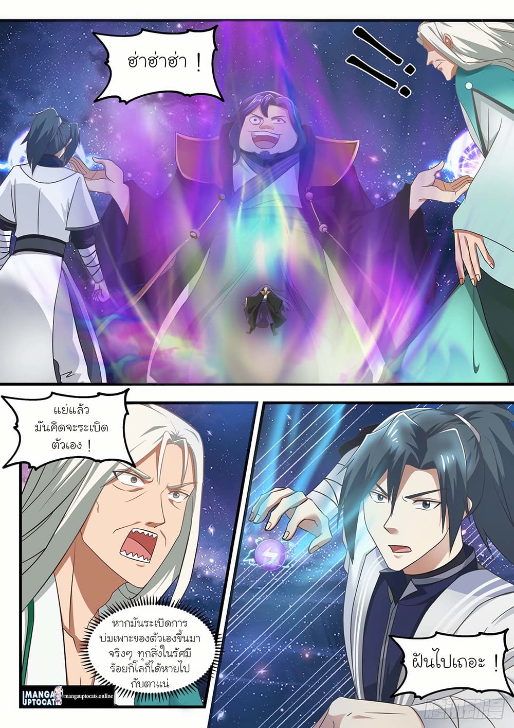 Martial Peak เทพยุทธ์เหนือโลก page 7