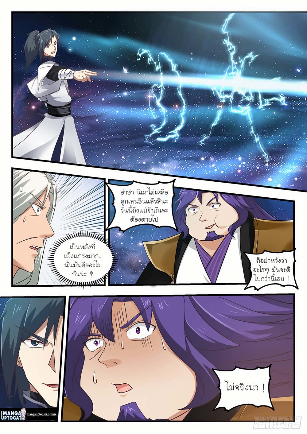 Martial Peak เทพยุทธ์เหนือโลก page 8