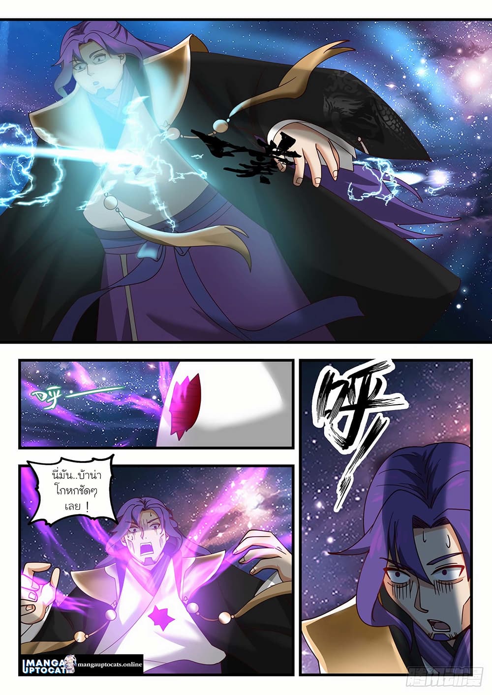 Martial Peak เทพยุทธ์เหนือโลก page 9