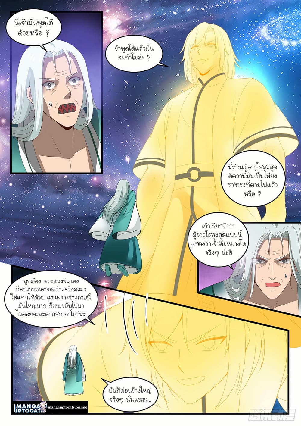 Martial Peak เทพยุทธ์เหนือโลก page 1