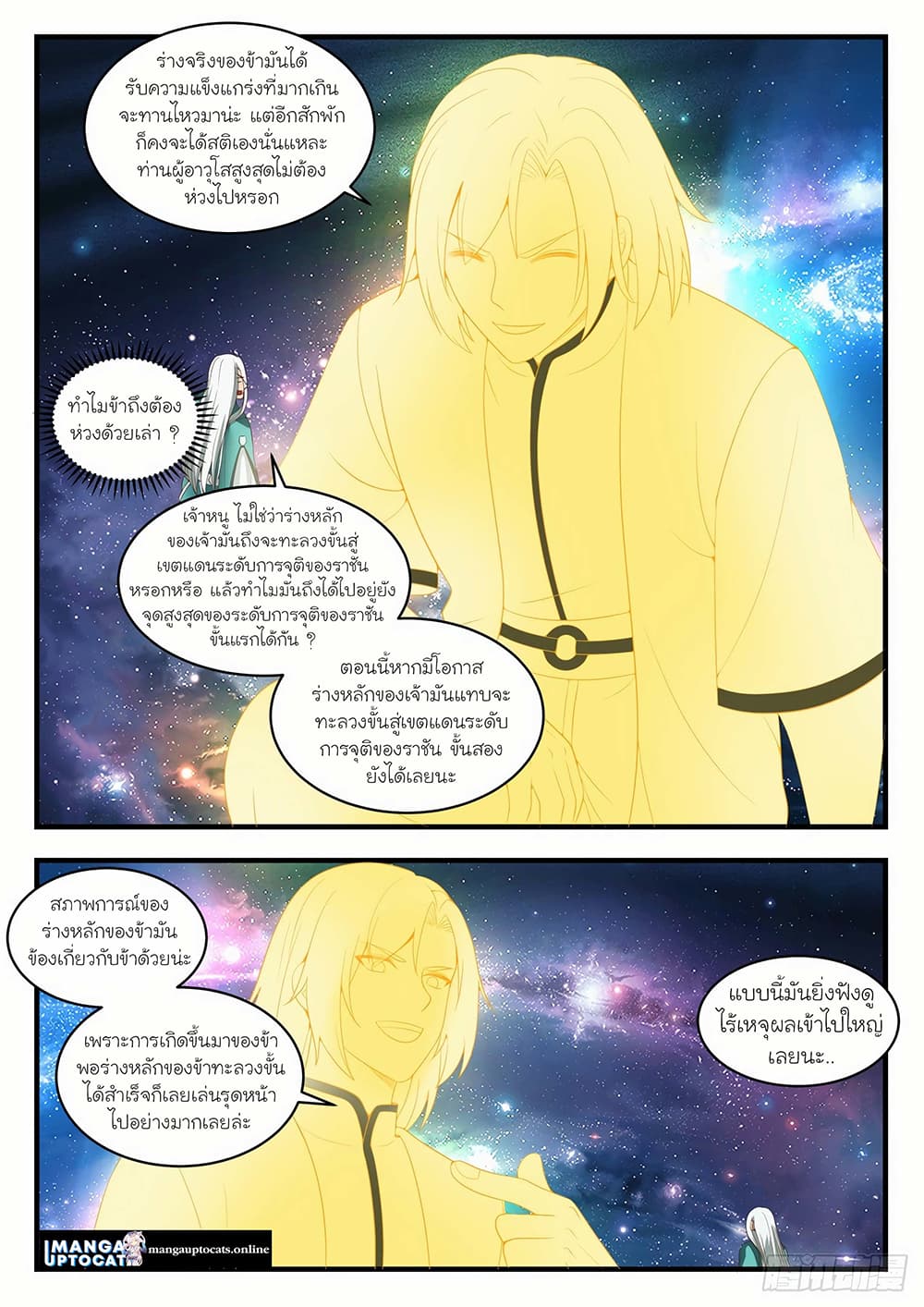 Martial Peak เทพยุทธ์เหนือโลก page 2