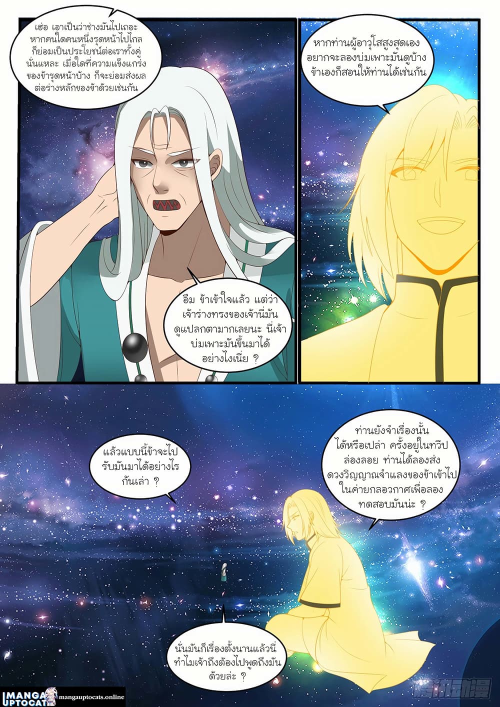 Martial Peak เทพยุทธ์เหนือโลก page 3