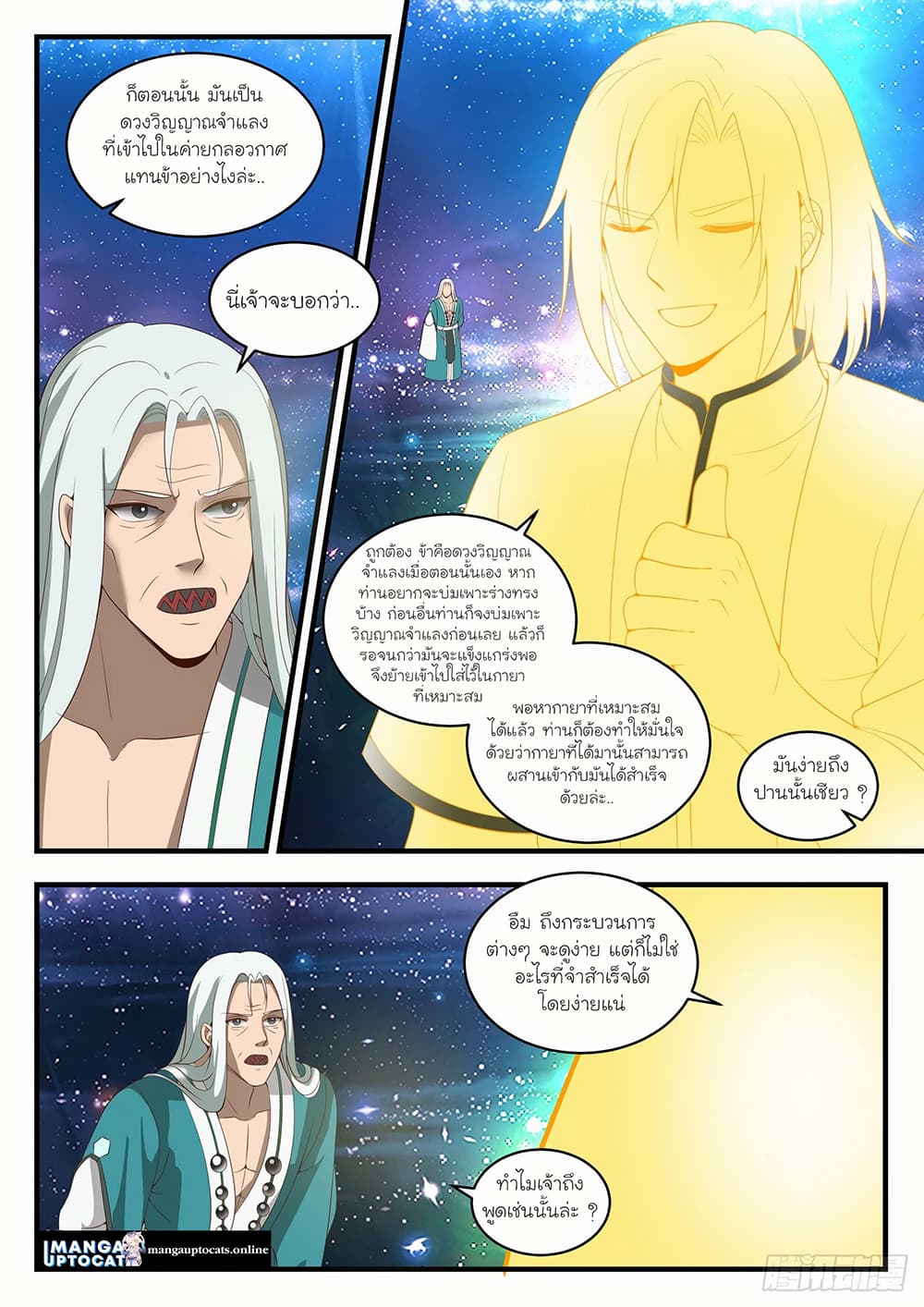 Martial Peak เทพยุทธ์เหนือโลก page 4