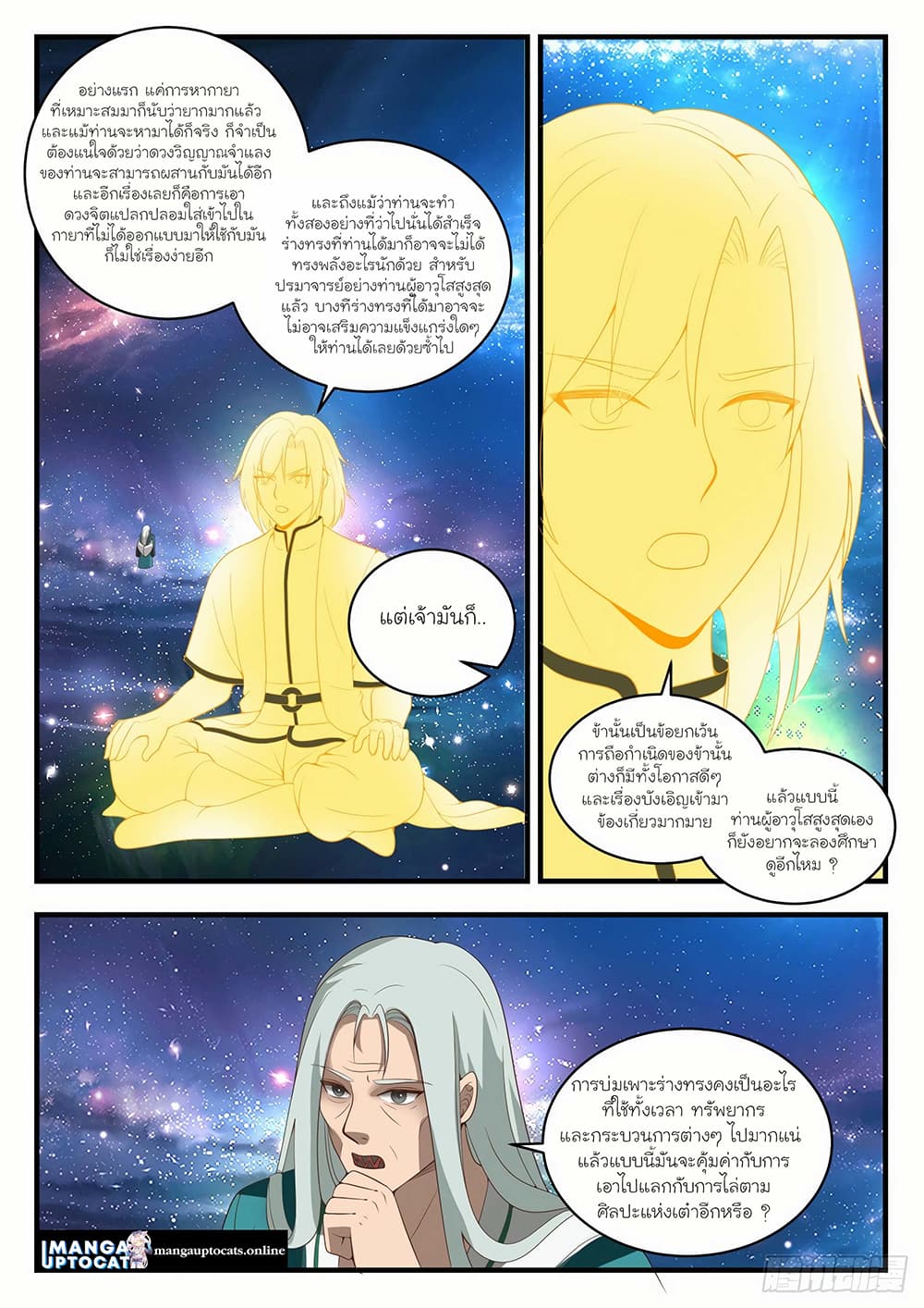 Martial Peak เทพยุทธ์เหนือโลก page 5