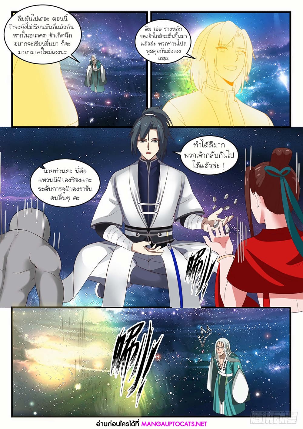 Martial Peak เทพยุทธ์เหนือโลก page 6