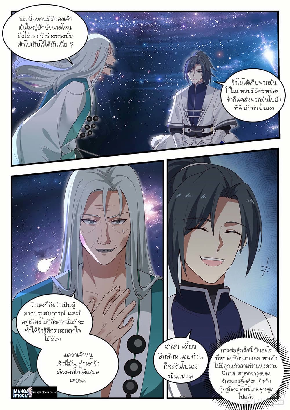 Martial Peak เทพยุทธ์เหนือโลก page 7