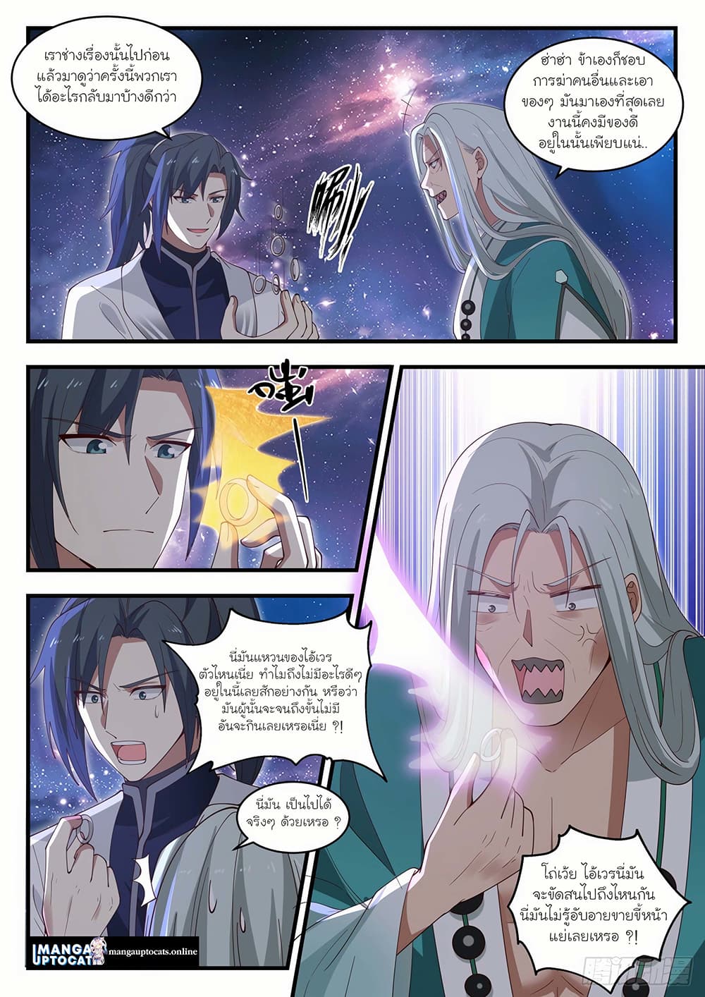 Martial Peak เทพยุทธ์เหนือโลก page 8