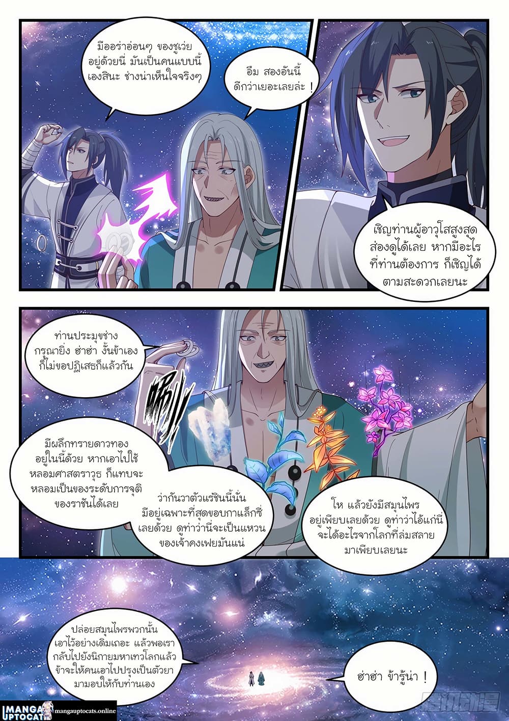 Martial Peak เทพยุทธ์เหนือโลก page 9