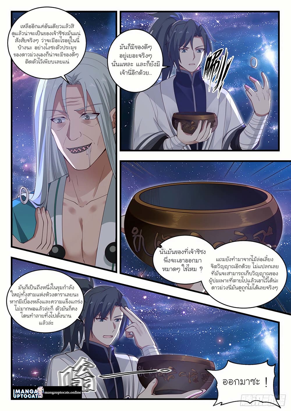 Martial Peak เทพยุทธ์เหนือโลก page 10