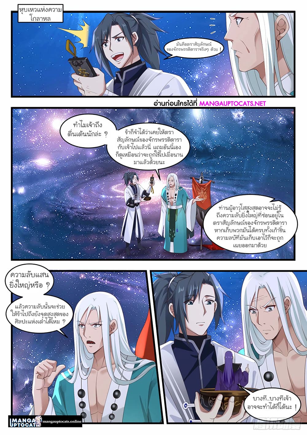 Martial Peak เทพยุทธ์เหนือโลก page 1
