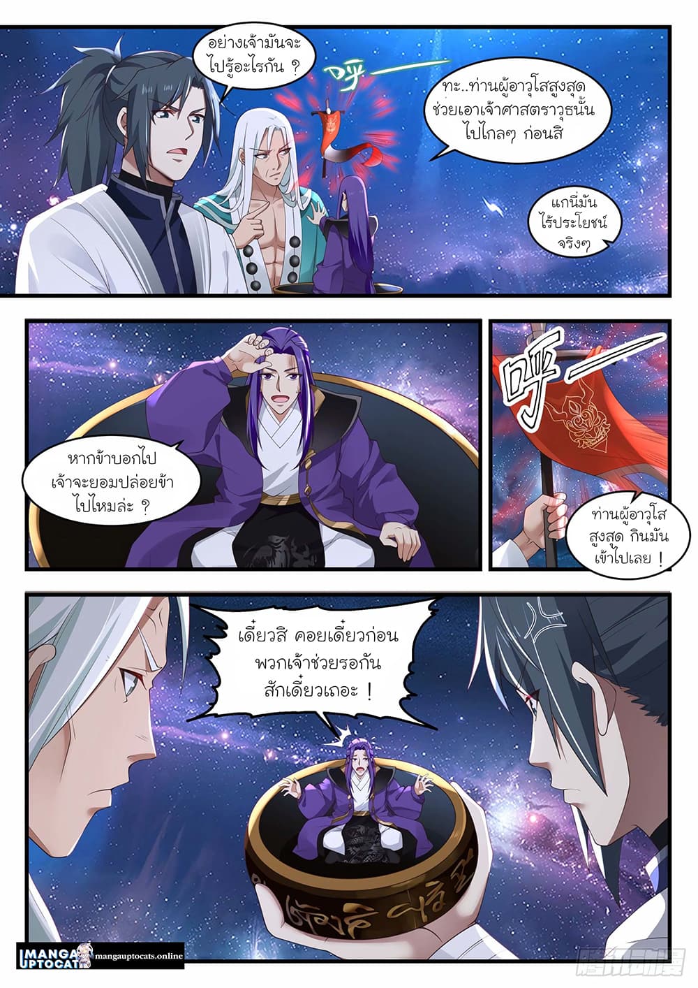 Martial Peak เทพยุทธ์เหนือโลก page 2