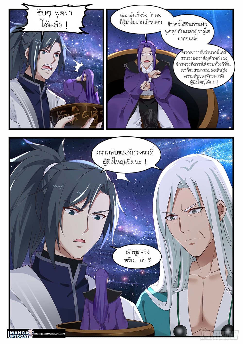 Martial Peak เทพยุทธ์เหนือโลก page 3