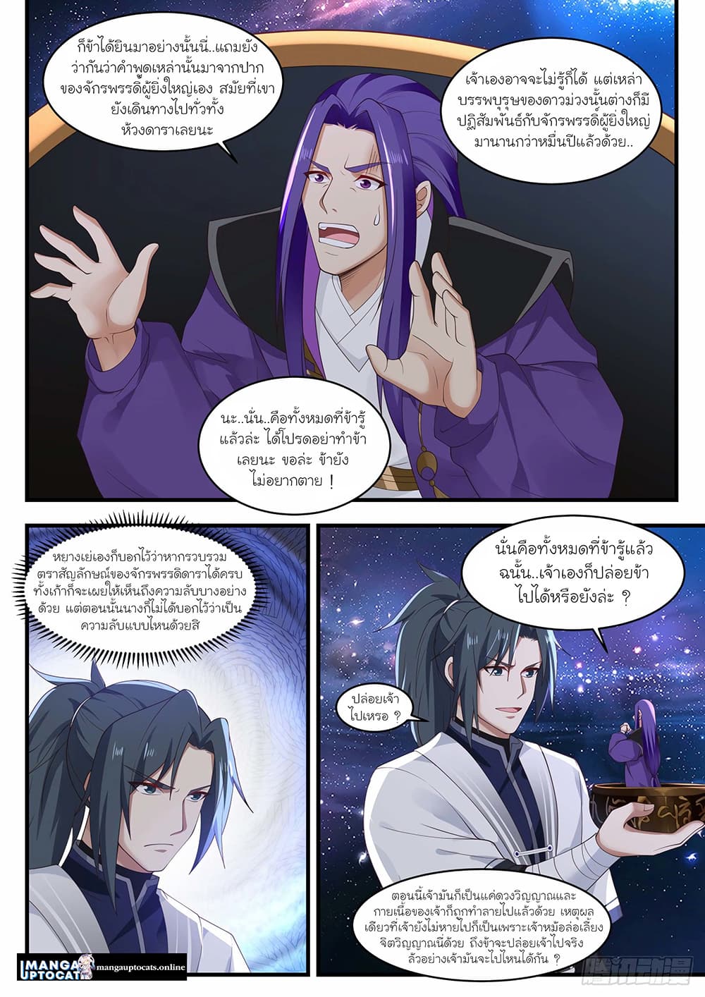 Martial Peak เทพยุทธ์เหนือโลก page 4