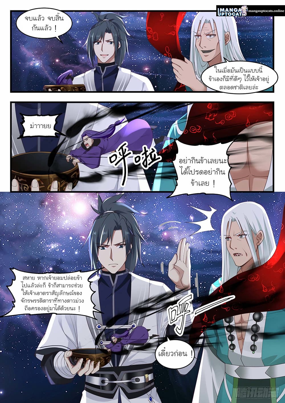 Martial Peak เทพยุทธ์เหนือโลก page 5