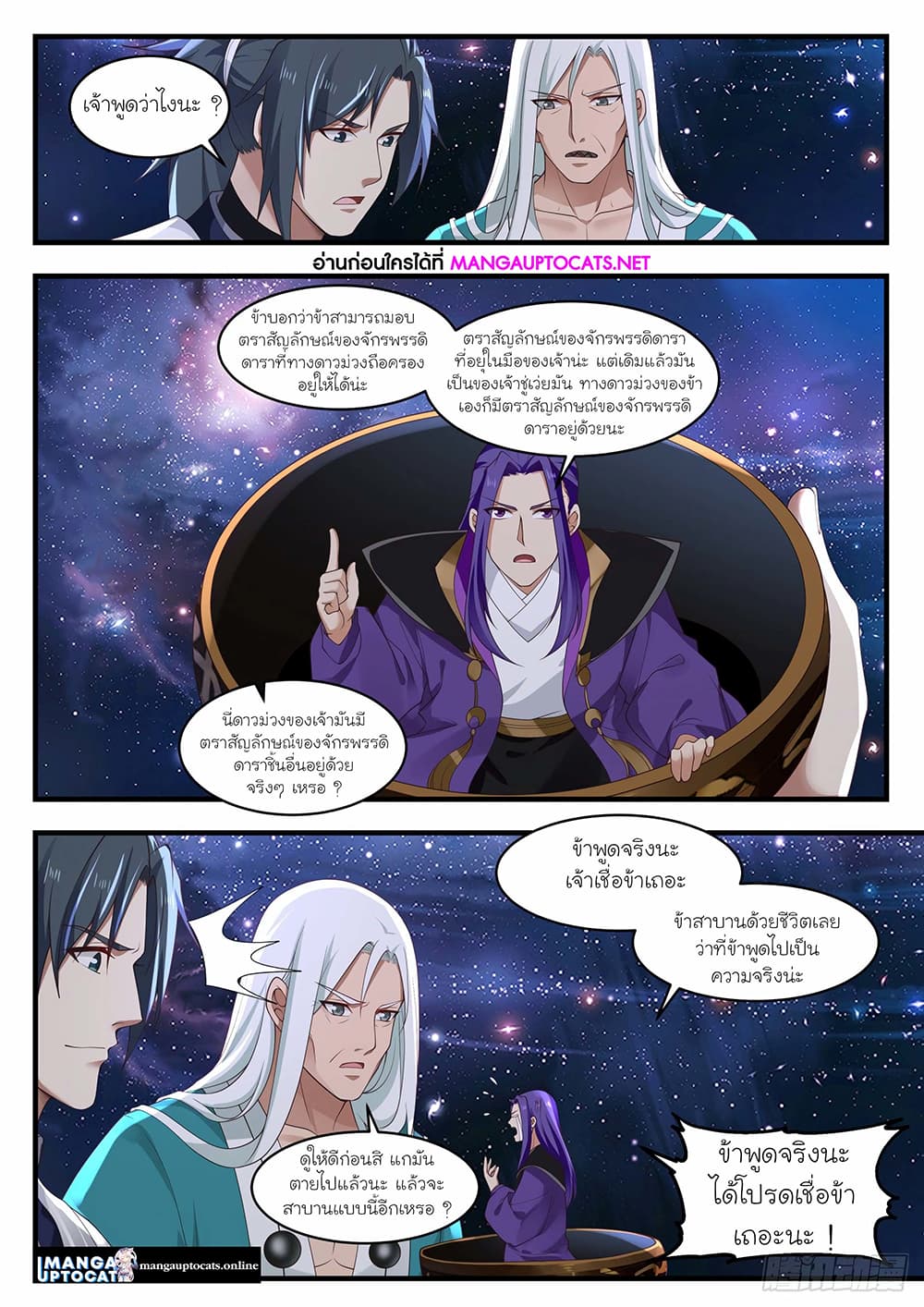 Martial Peak เทพยุทธ์เหนือโลก page 6