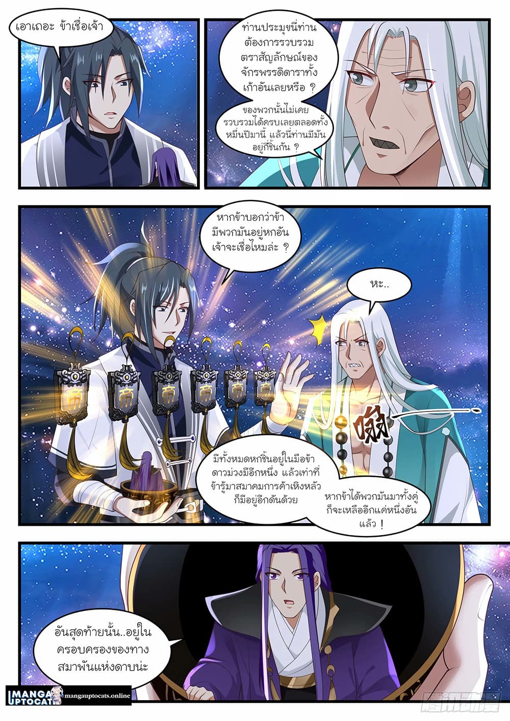Martial Peak เทพยุทธ์เหนือโลก page 7