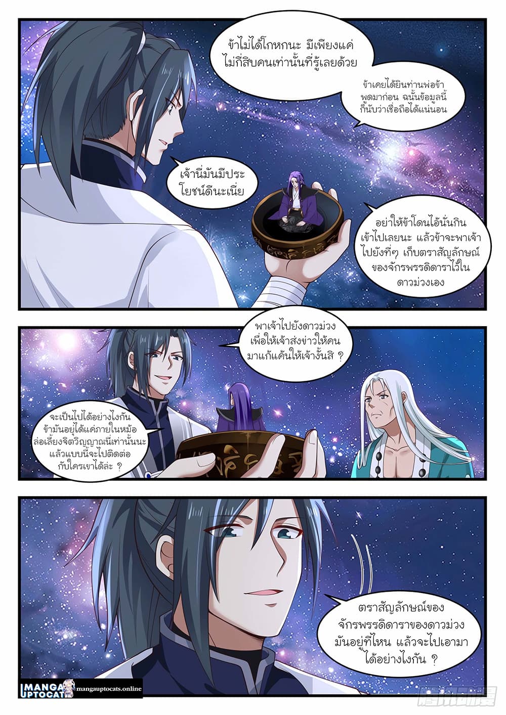 Martial Peak เทพยุทธ์เหนือโลก page 8