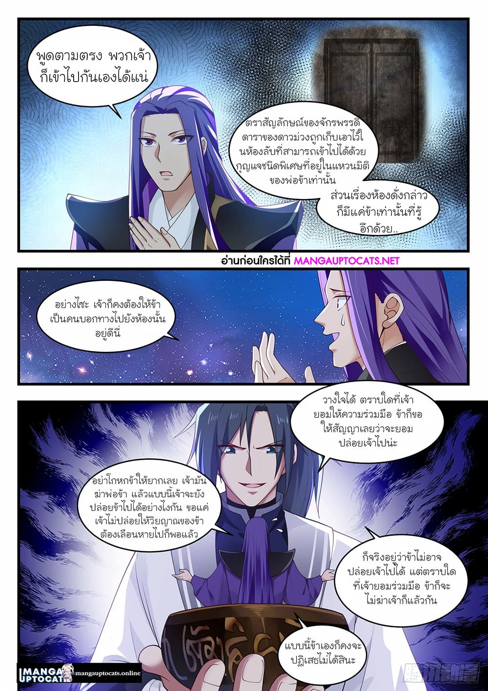 Martial Peak เทพยุทธ์เหนือโลก page 9
