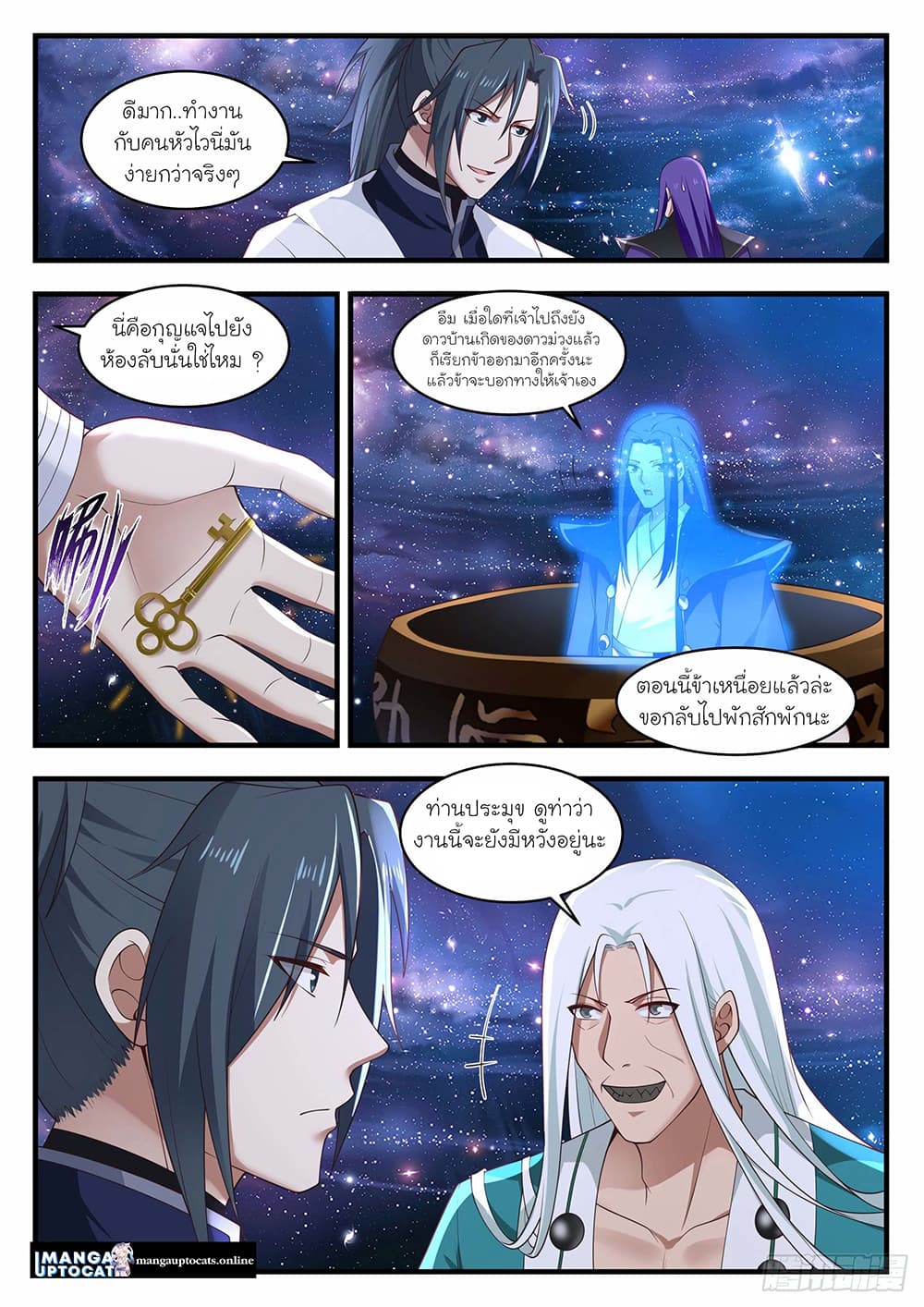 Martial Peak เทพยุทธ์เหนือโลก page 10