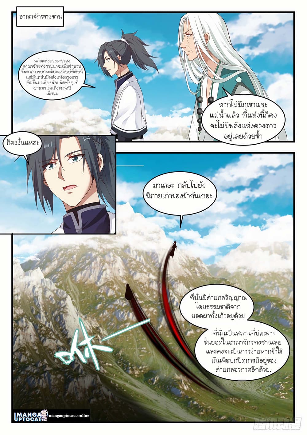 Martial Peak เทพยุทธ์เหนือโลก page 1