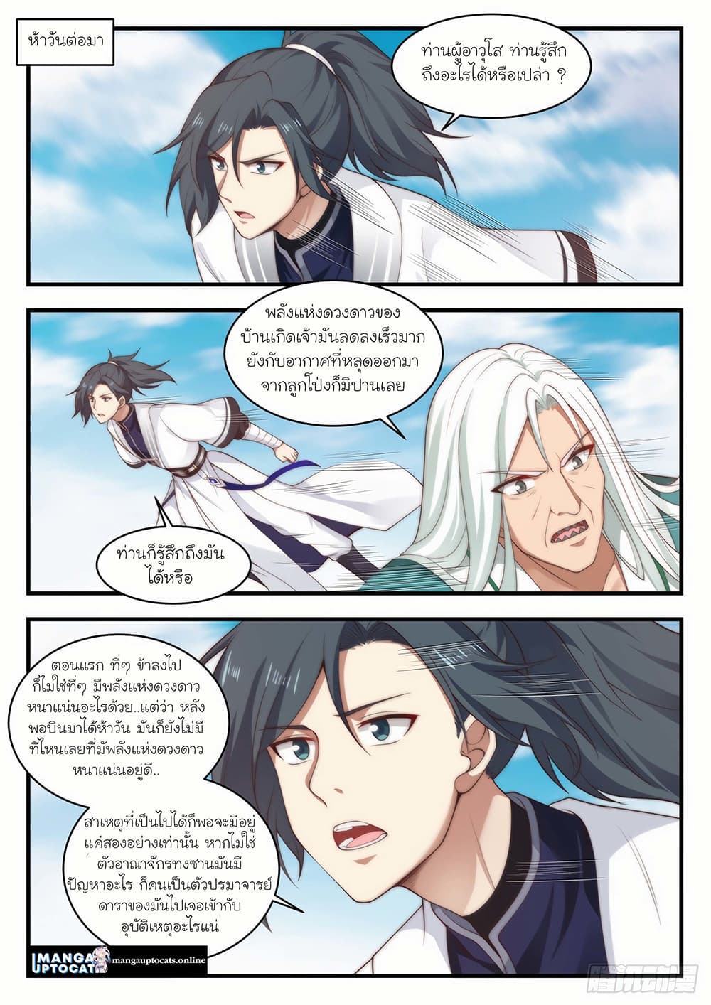 Martial Peak เทพยุทธ์เหนือโลก page 2