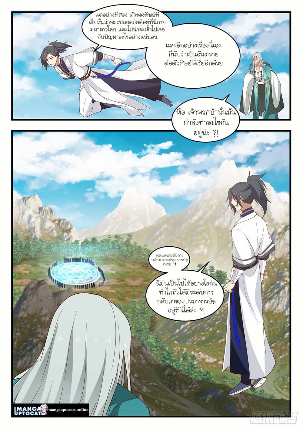 Martial Peak เทพยุทธ์เหนือโลก page 3